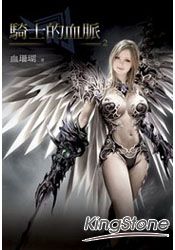 骑士的血脉